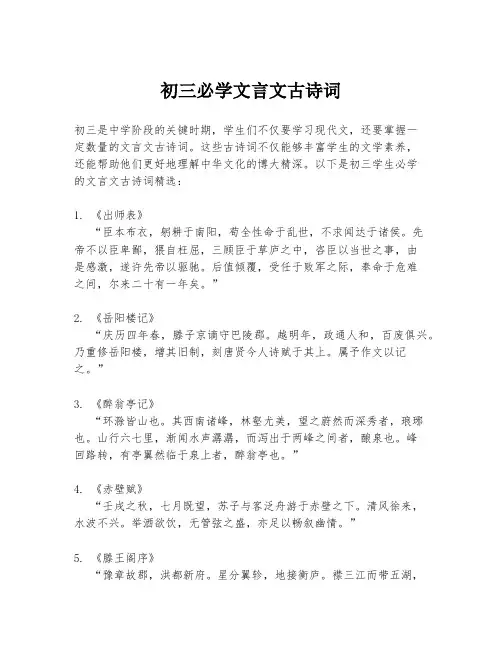 初三必学文言文古诗词