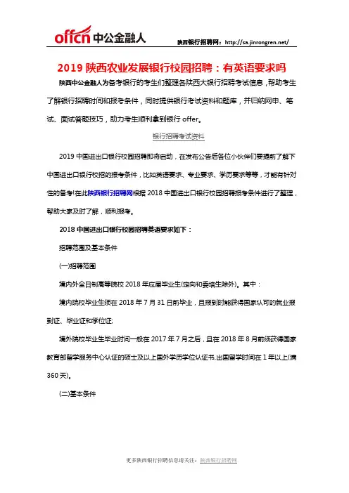 2019陕西农业发展银行校园招聘：有英语要求吗