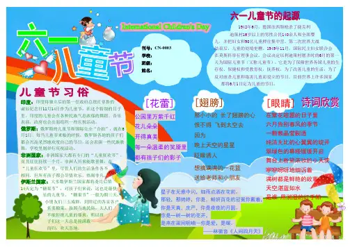 六一儿童节儿童节电子小报六一报刊简报我爱红领巾手抄报模板少先队画报剪报板报A4