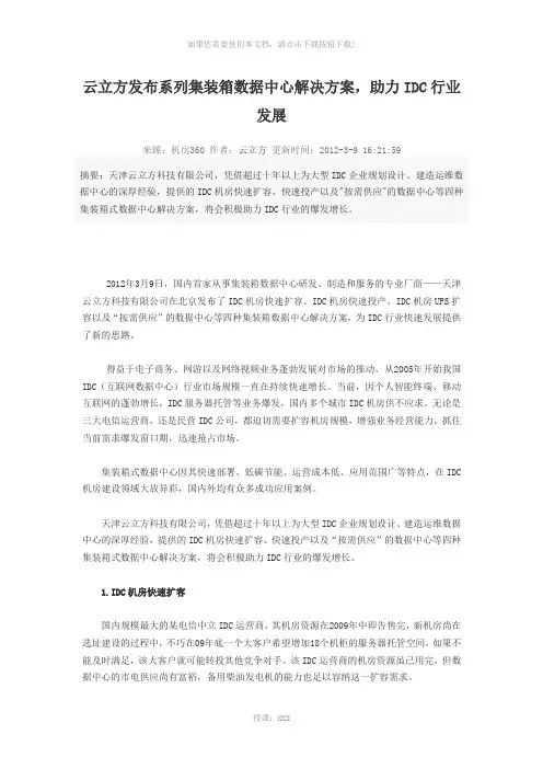 云立方发布系列集装箱数据中心解决方案