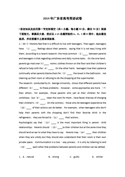 2014年广东省高考英语试卷(含解析)