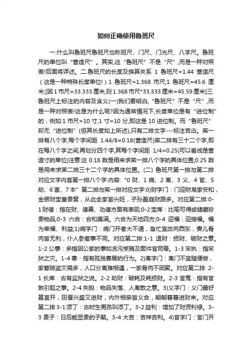 如何正确使用鲁班尺
