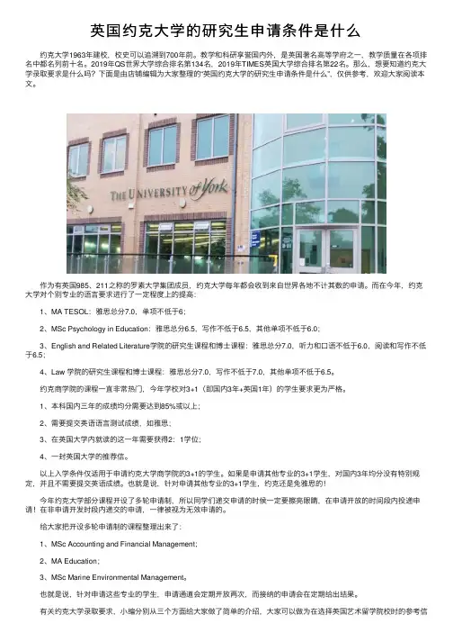 英国约克大学的研究生申请条件是什么