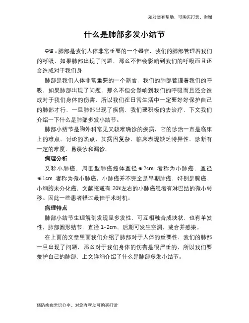 什么是肺部多发小结节