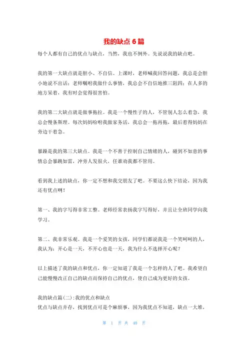 我的缺点6篇