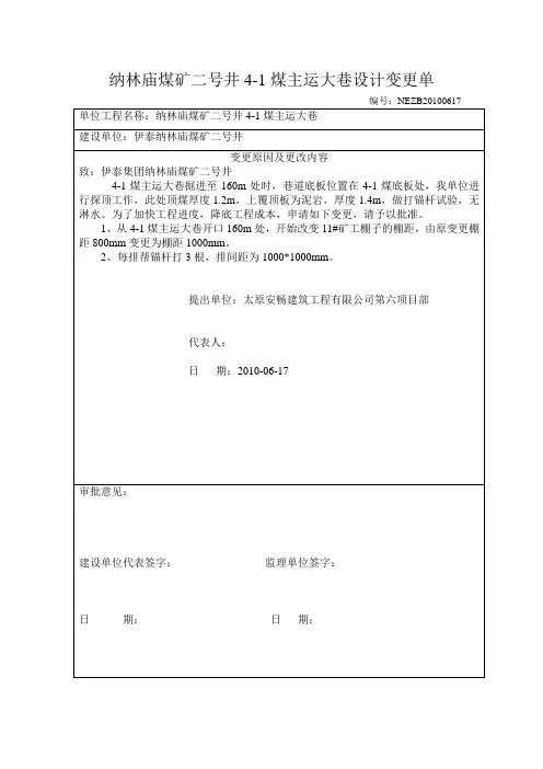主运160米设计变更618icrosoft Word 文档