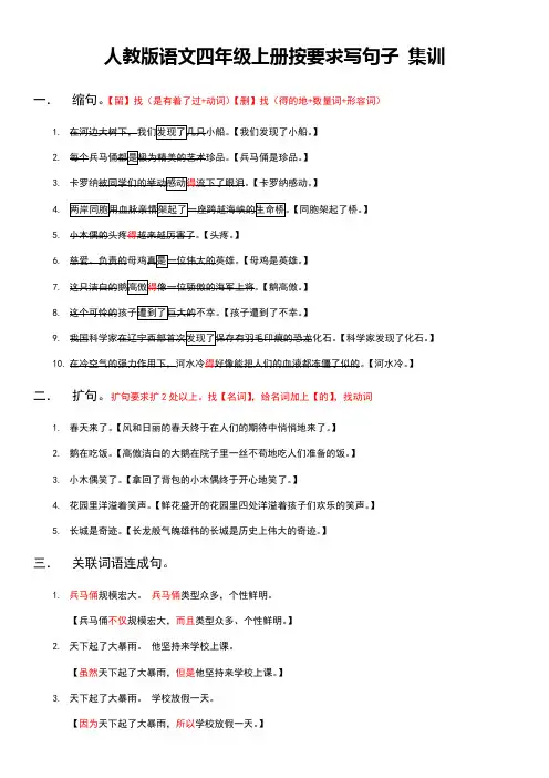 按要求改写句子专题特训