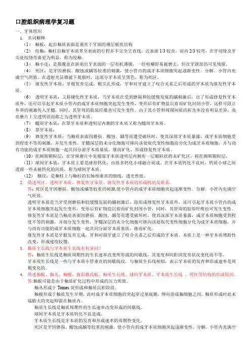 口腔组织病理学复习题