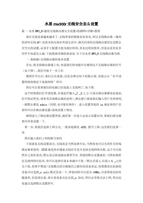 水星mw300r无线安全怎么设置
