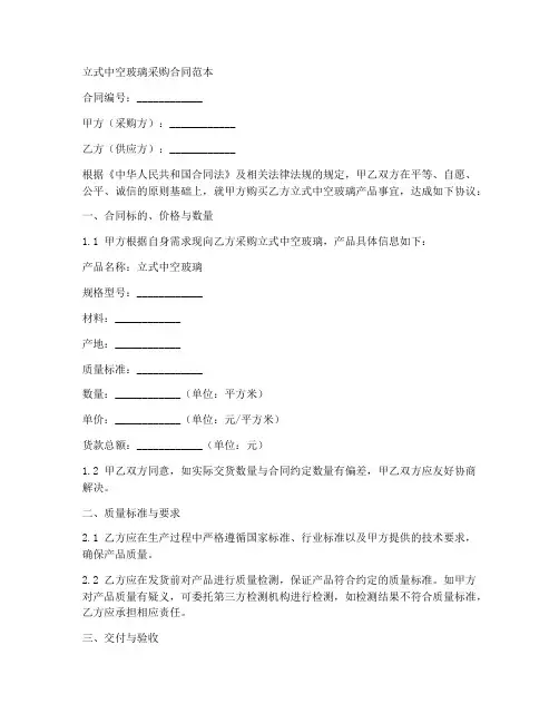 立式中空玻璃采购合同范本
