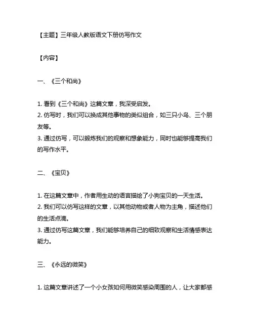 三年级人教版语文下册所有仿写