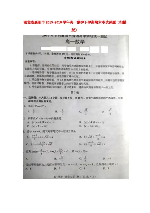 湖北省襄阳市高一数学下学期期末考试试题