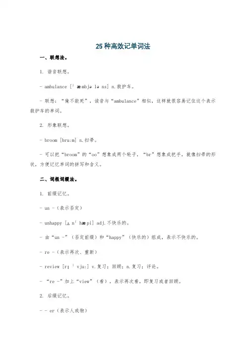 25种高效记单词法
