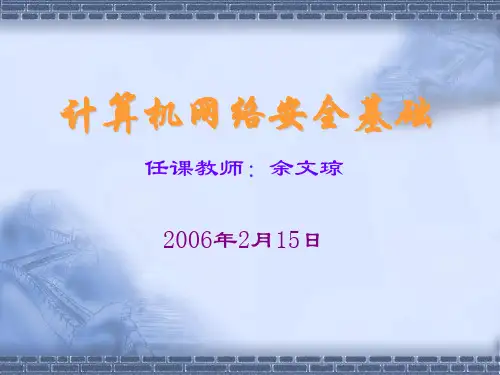 第2章黑客常用的系统攻击方法