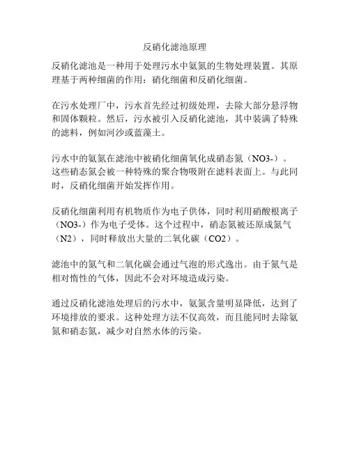 反硝化滤池原理