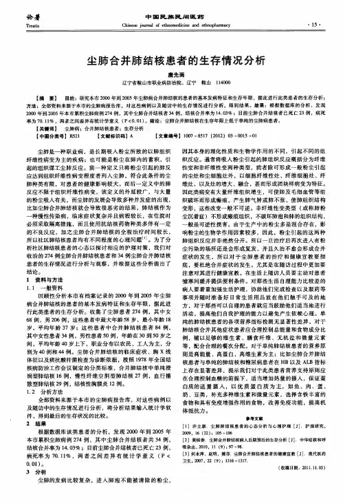 尘肺合并肺结核患者的生存情况分析