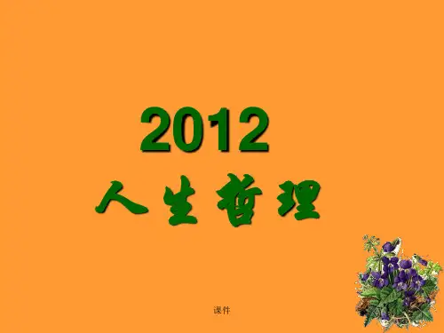 人生哲理+图片新教材.ppt