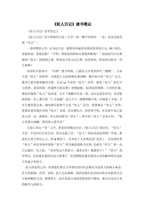 《狂人日记》读书笔记