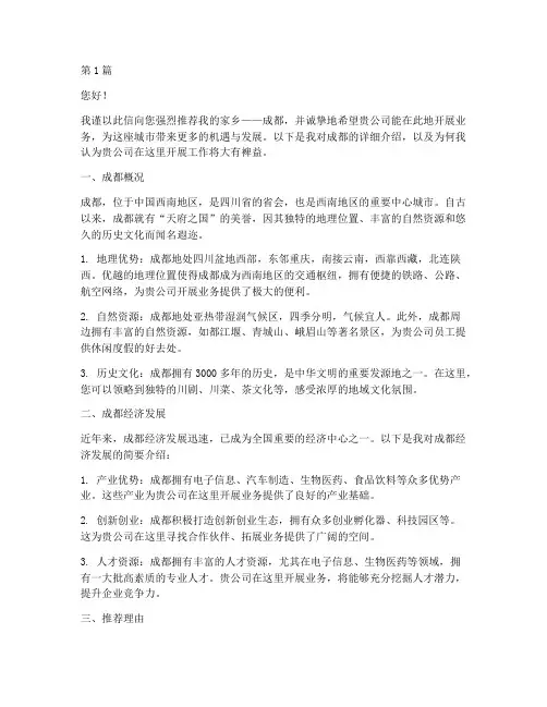 介绍家乡成都工作推荐信(3篇)