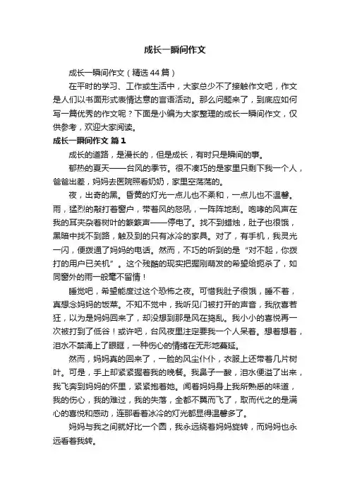 成长一瞬间作文
