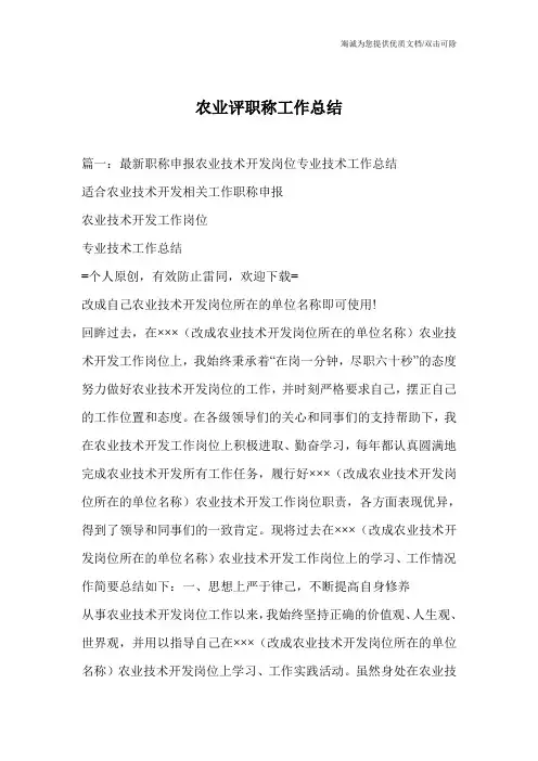农业评职称工作总结