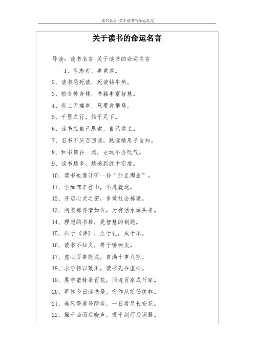 关于读书的命运名言