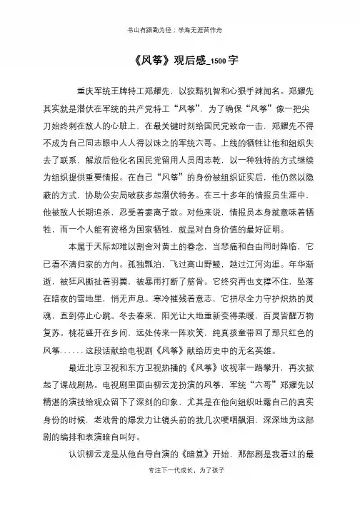 《风筝》观后感_1500字