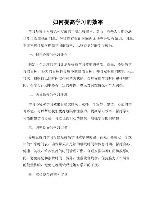 如何提高学习的效率