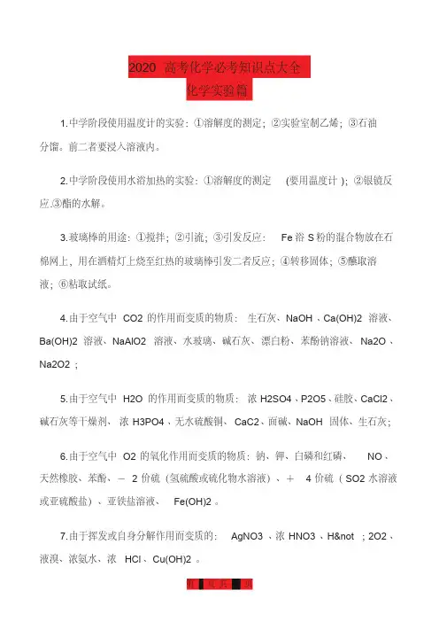 2020高考化学必考知识点大全