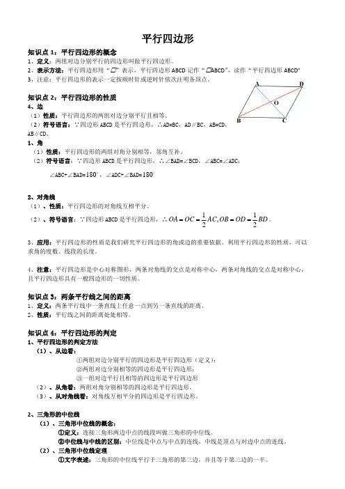 平行四边形知识点总结