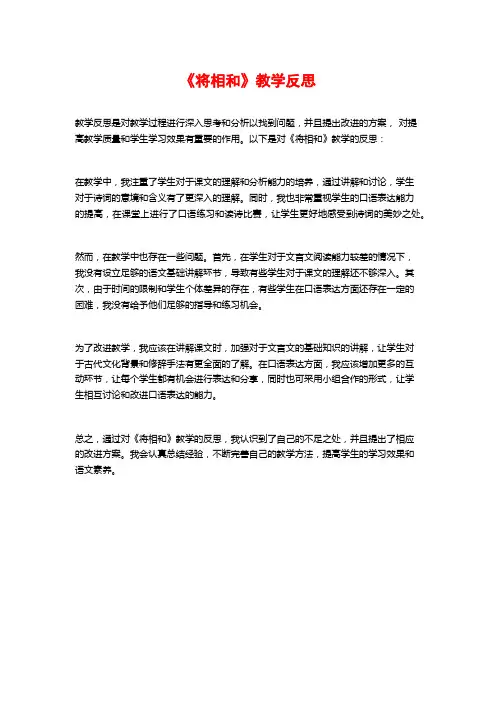 《将相和》教学反思