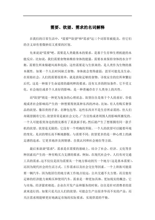 需要、欲望、需求的名词解释