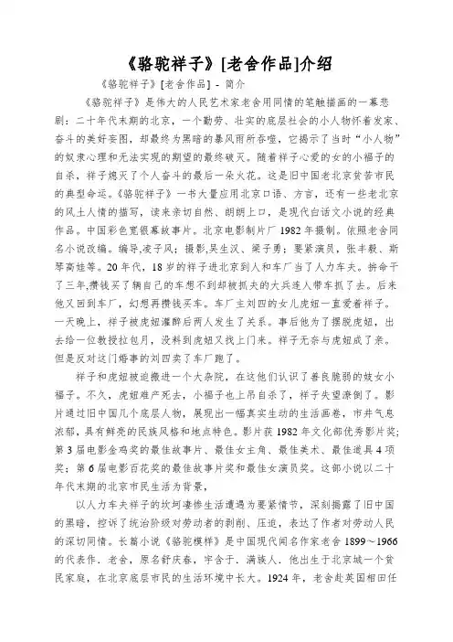 《骆驼祥子》[老舍作品]介绍