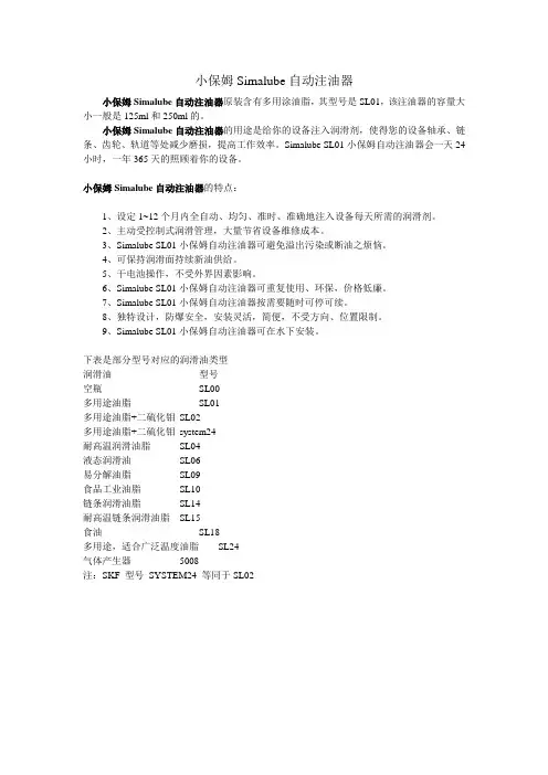 小保姆Simalube自动注油器