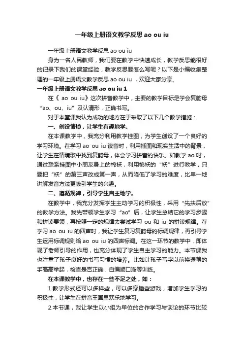 一年级上册语文教学反思aoouiu