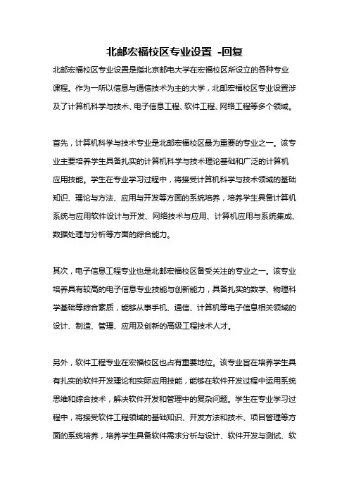 北邮宏福校区专业设置 -回复