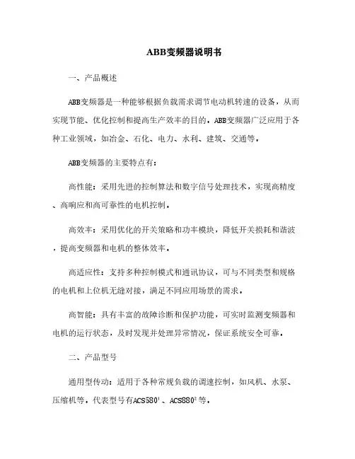 ABB变频器说明书[3]