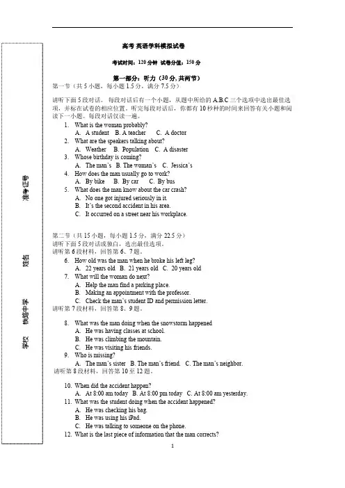 2020高三英语模拟考试英语试卷有答案