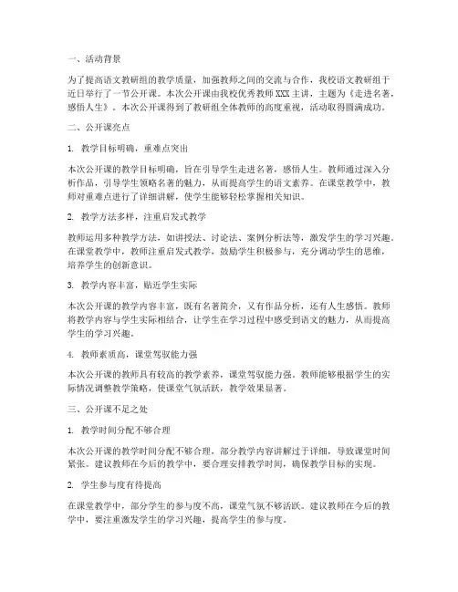 语文教研组公开课点评