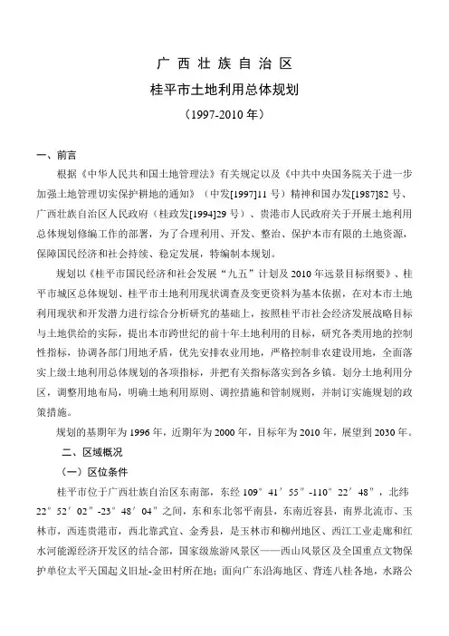 桂平市土地利用总体规划