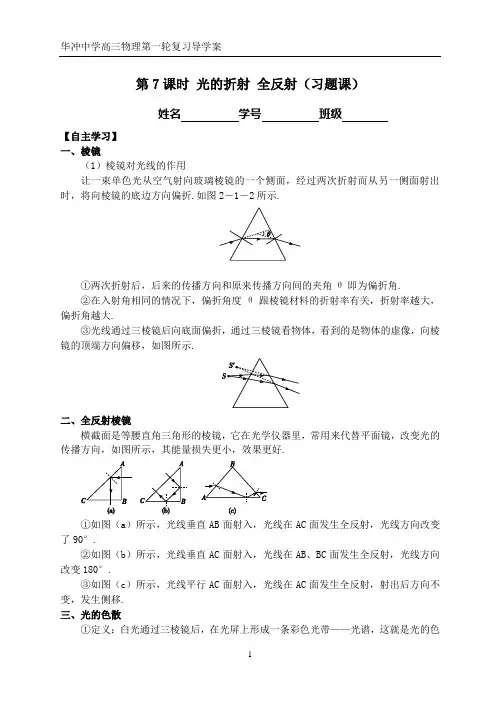 1307光的折射 全反射(习题课)