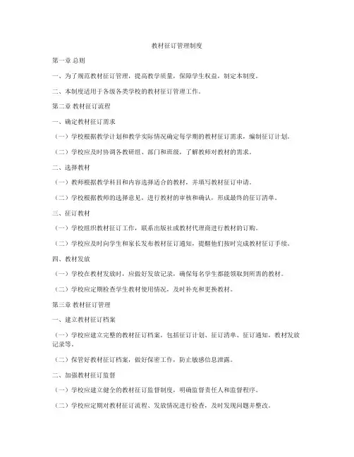 教材征订管理制度