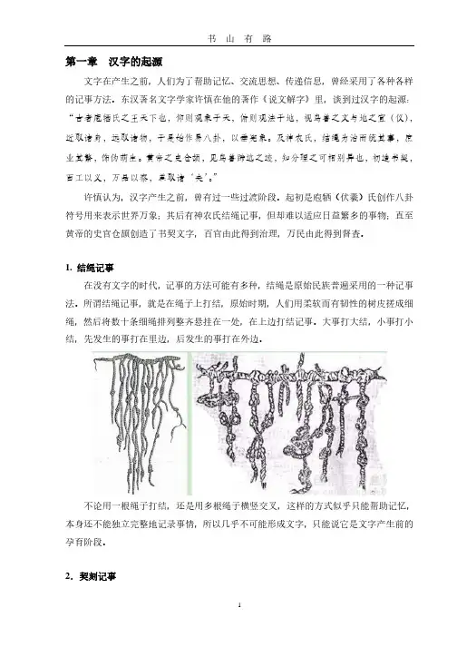 汉字的演变(总)PDF.pdf