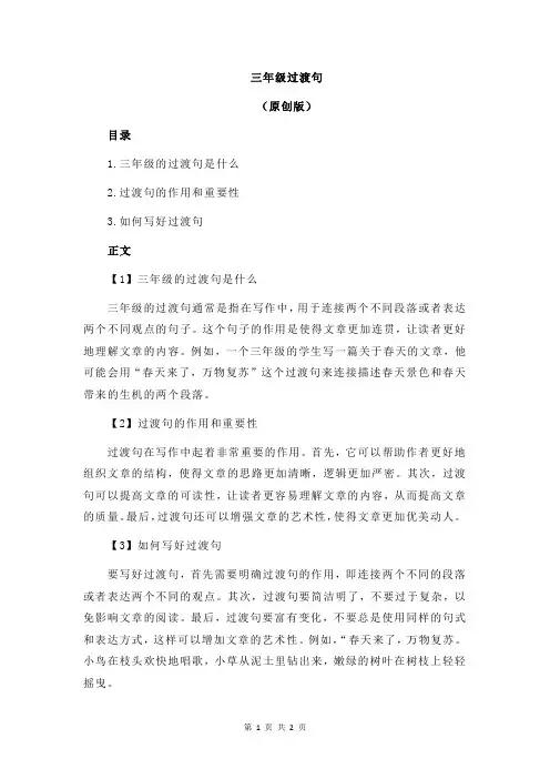 三年级过渡句
