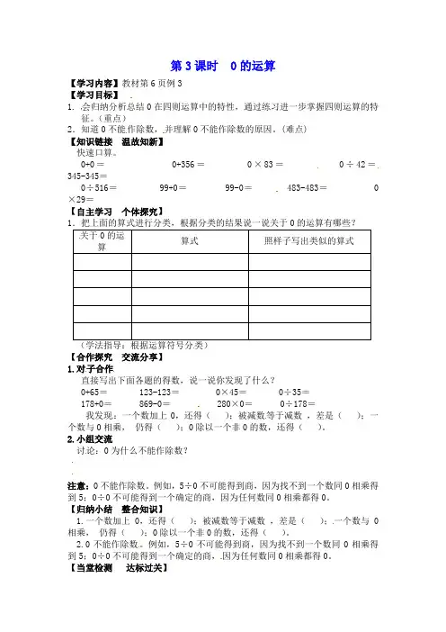 (公开课教学设计)人教版四年级下册数学《 0的运算》