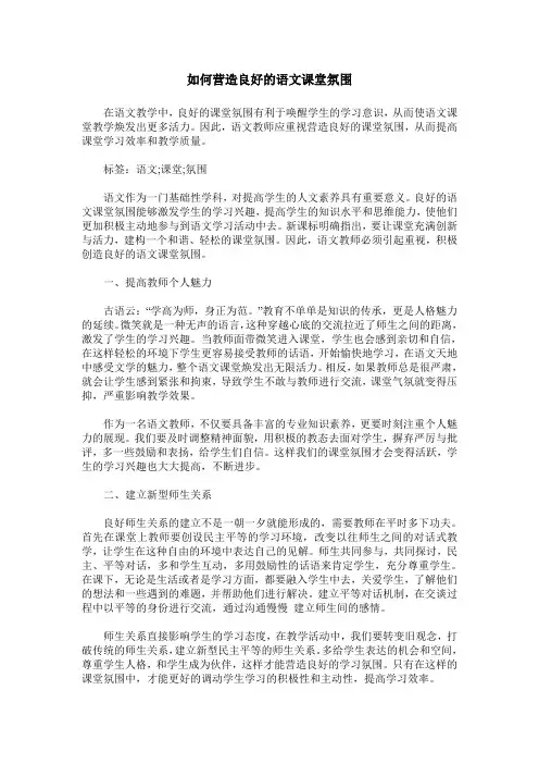 如何营造良好的语文课堂氛围