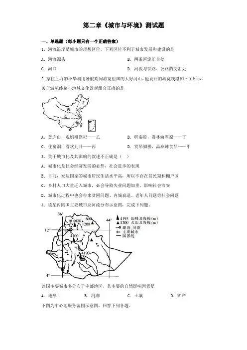 湘教版地理必修二第二章《城市与环境》测试试题(含答案)