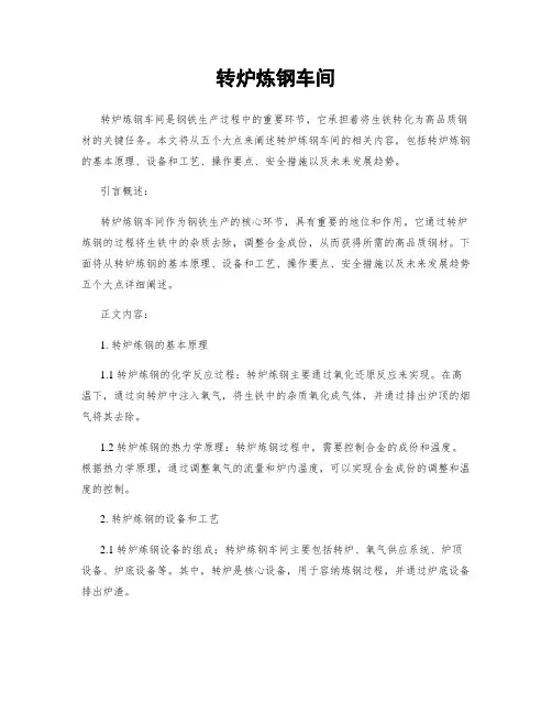 转炉炼钢车间