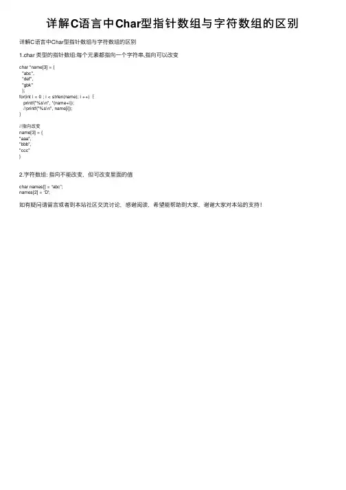 详解C语言中Char型指针数组与字符数组的区别
