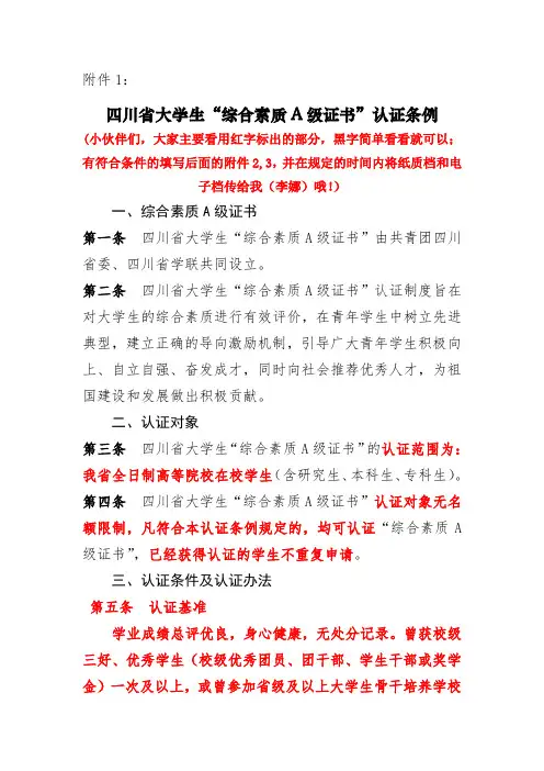2014Nian Si Chuan Sheng Da Xue  - Wei Zhi